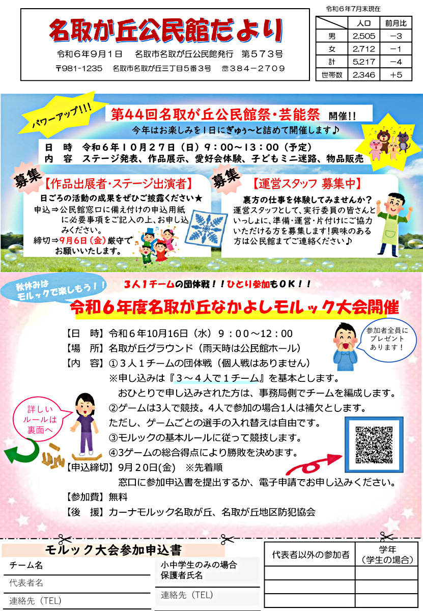 名取が丘公民館だより9月号