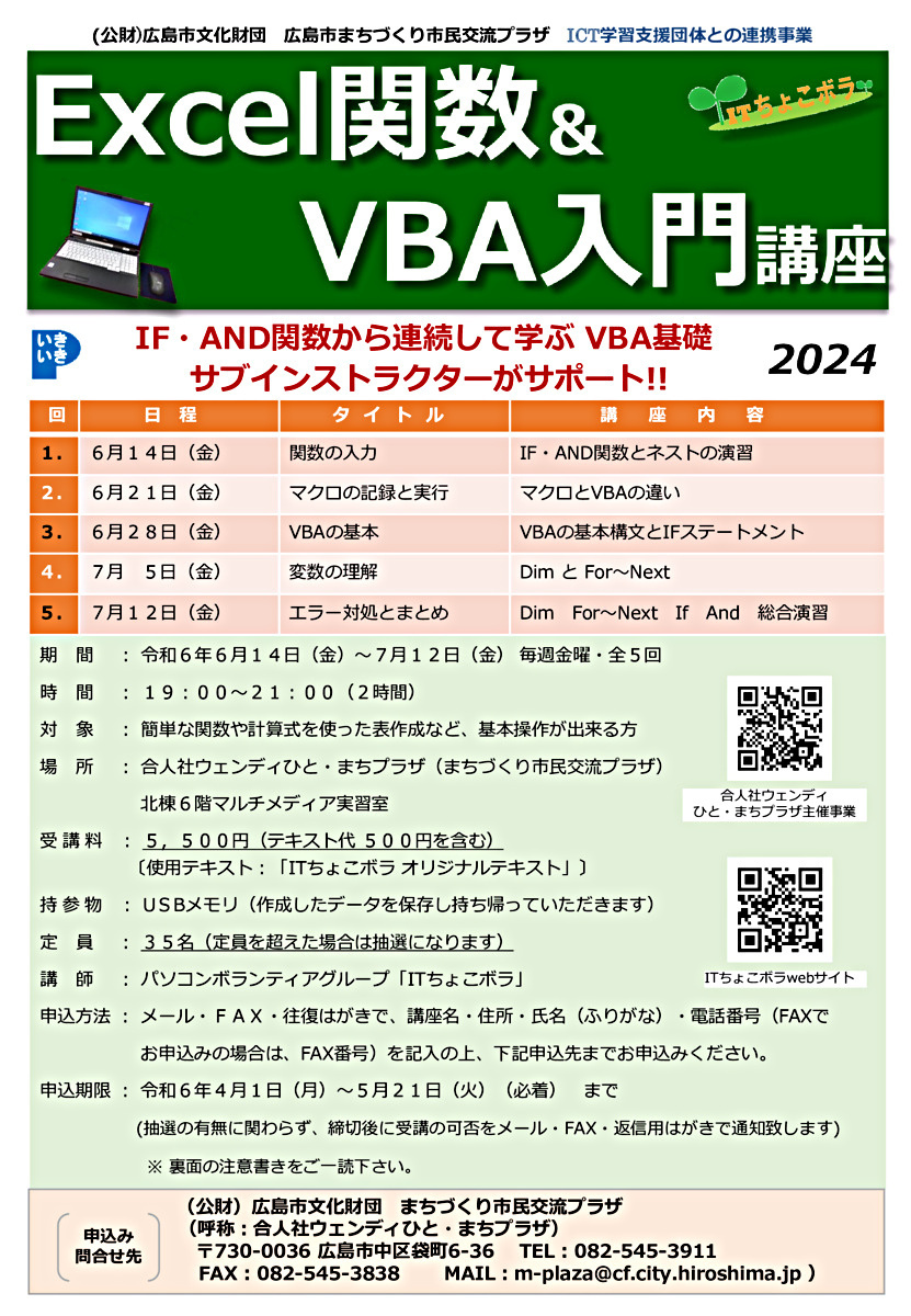 Excel関数 ＆ VBA入門講座