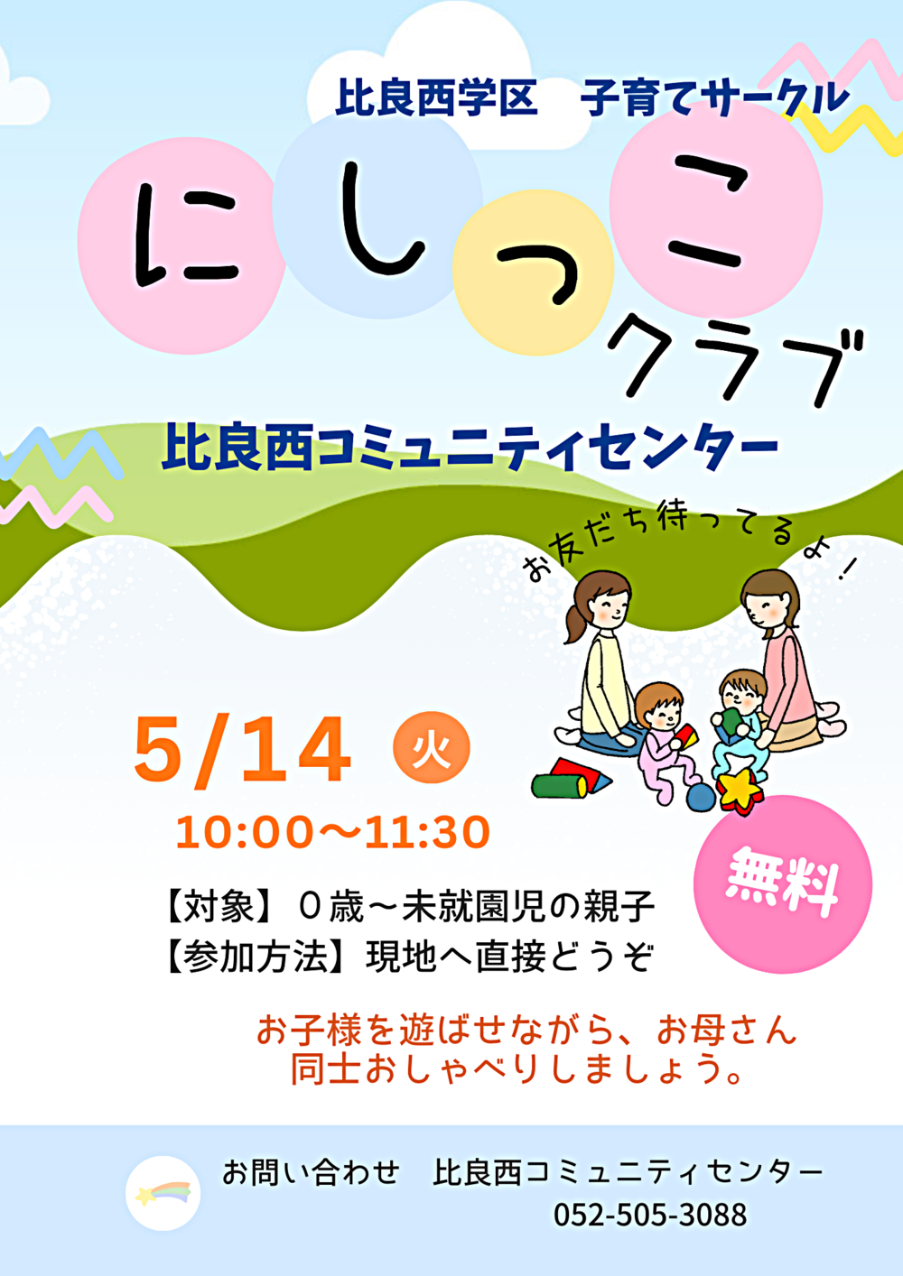 Círculo de cuidados infantis do distrito escolar de Hira Nishi “Nishikko Club”