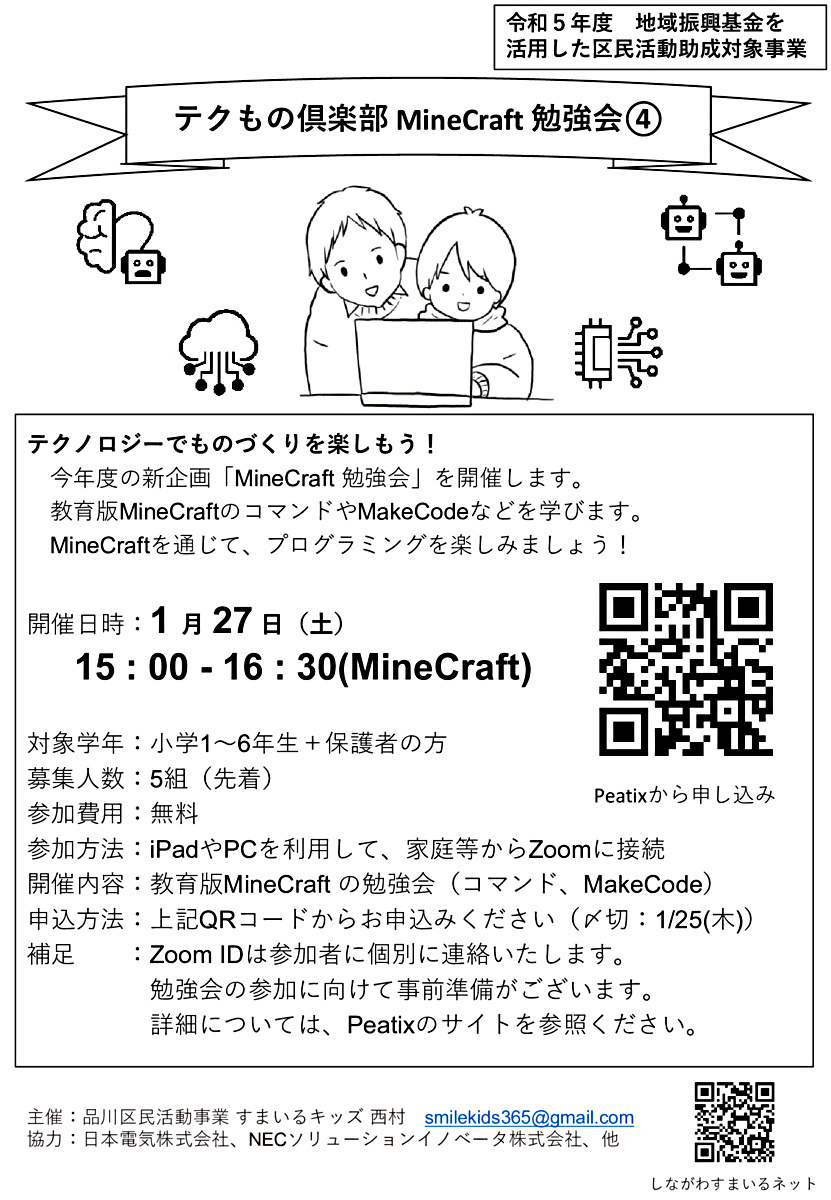 テクもの倶楽部 MineCraft 勉強会④（1/27(土) PM）