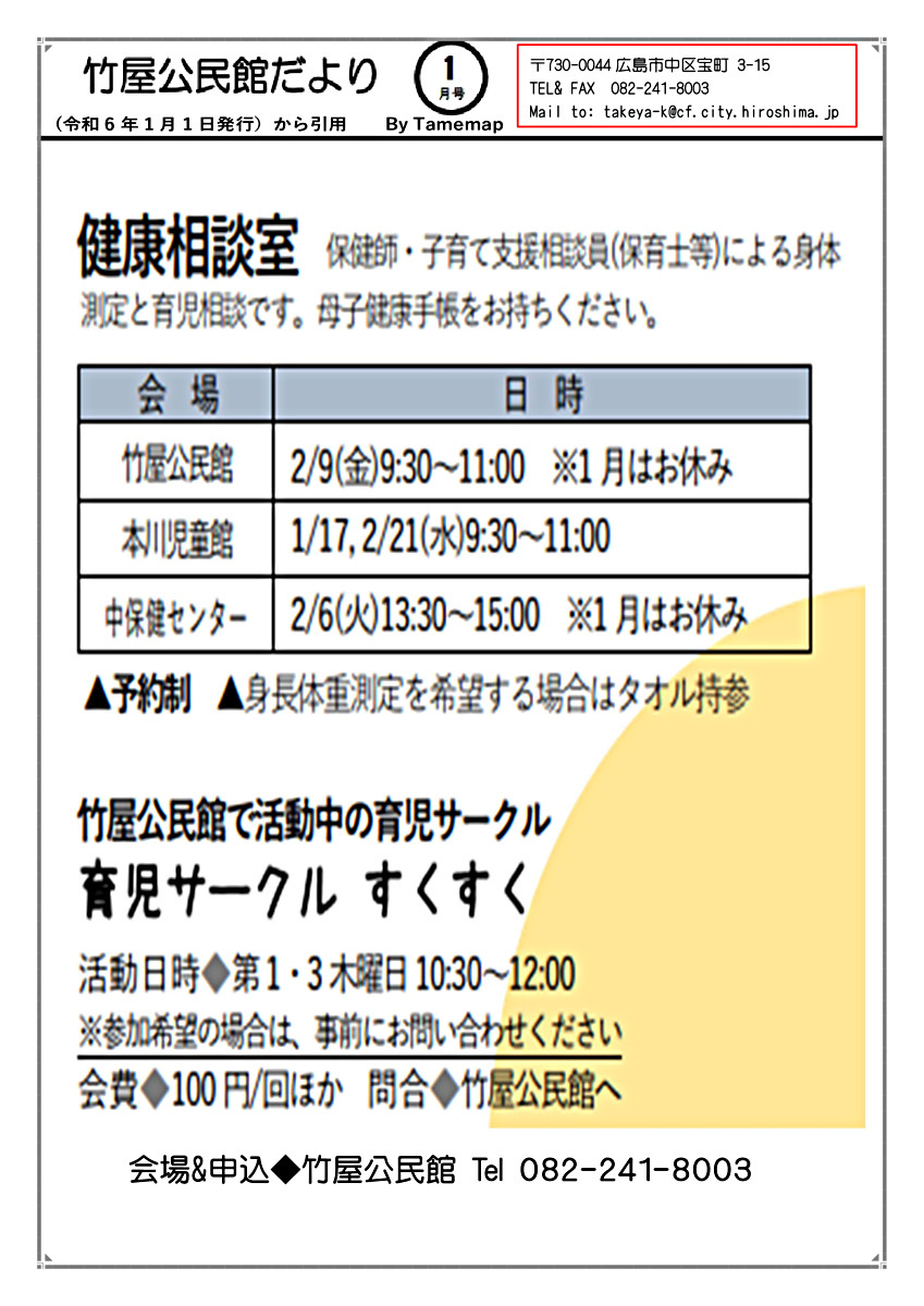 健康相談室