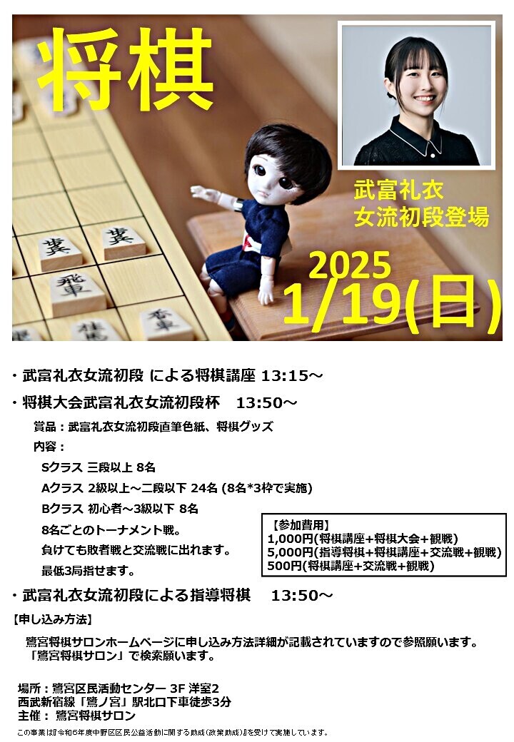 新春 武富礼衣女流初段杯 将棋大会