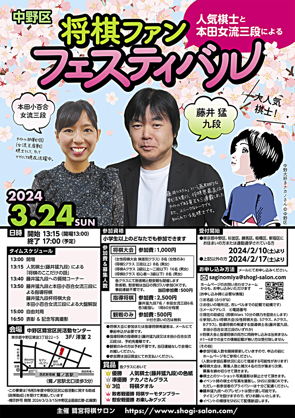 中野区 人気棋士と本田女流三段による将棋ファン フェスティバル
