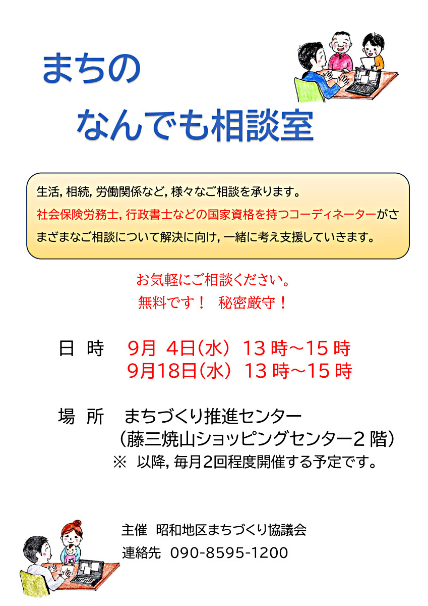 まちのなんでも相談室（無料）