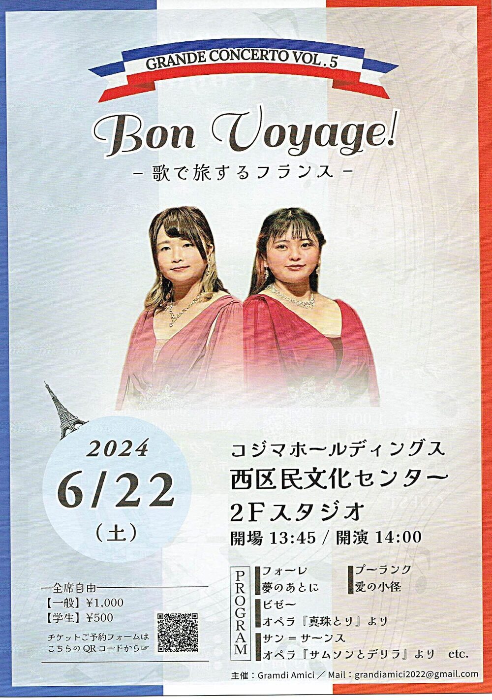 歌で旅するフランス　Bon Voyage!