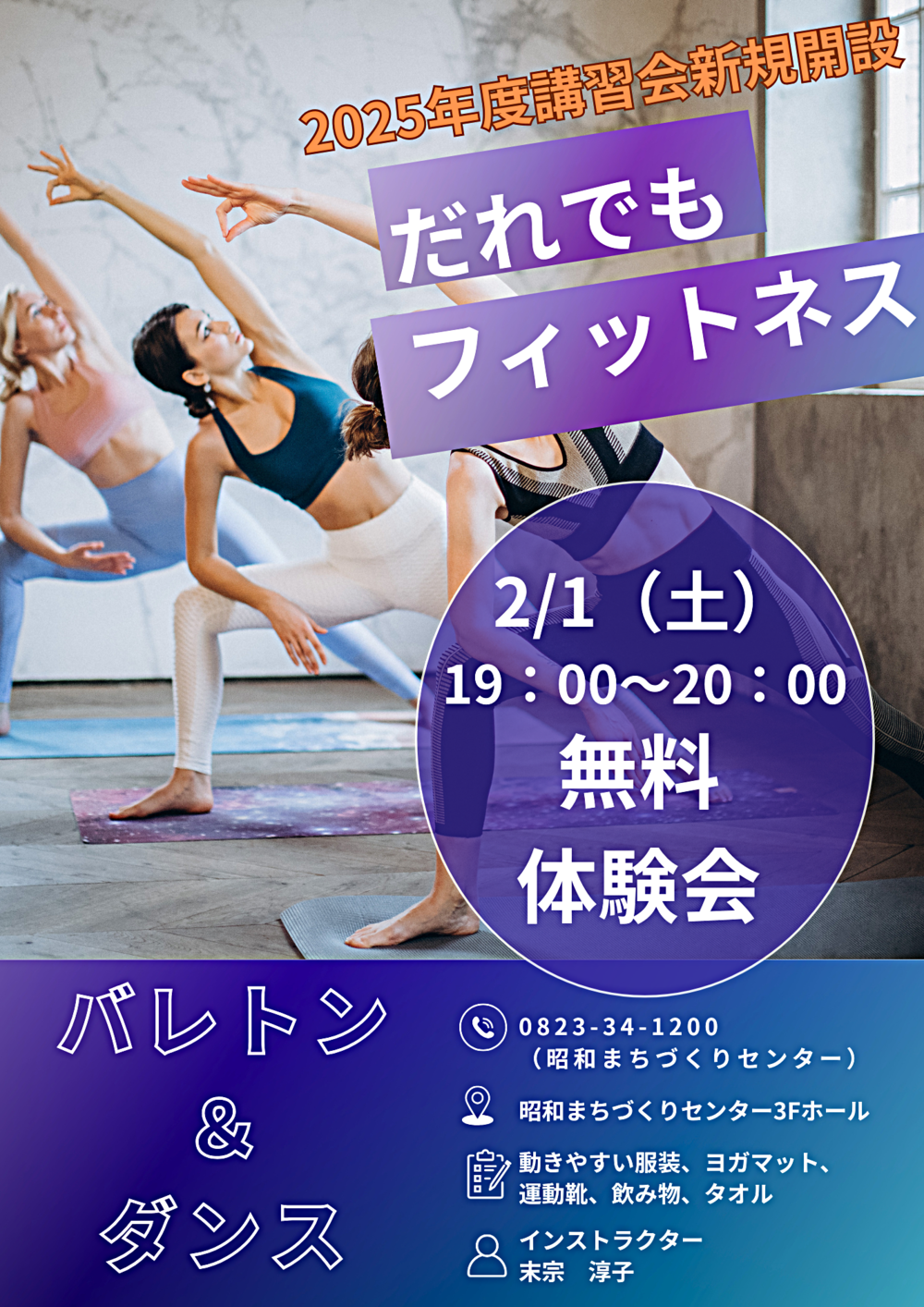 だれでもフィットネス〜バレトン＆ダンス〜 無料体験会