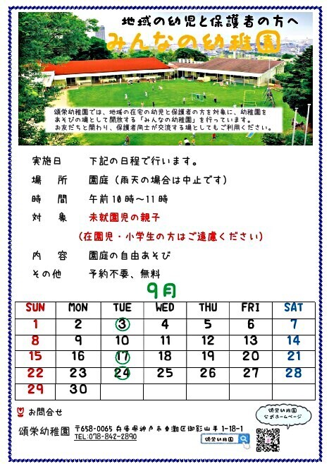 みんなの幼稚園（園庭開放）0.1.2歳児対象