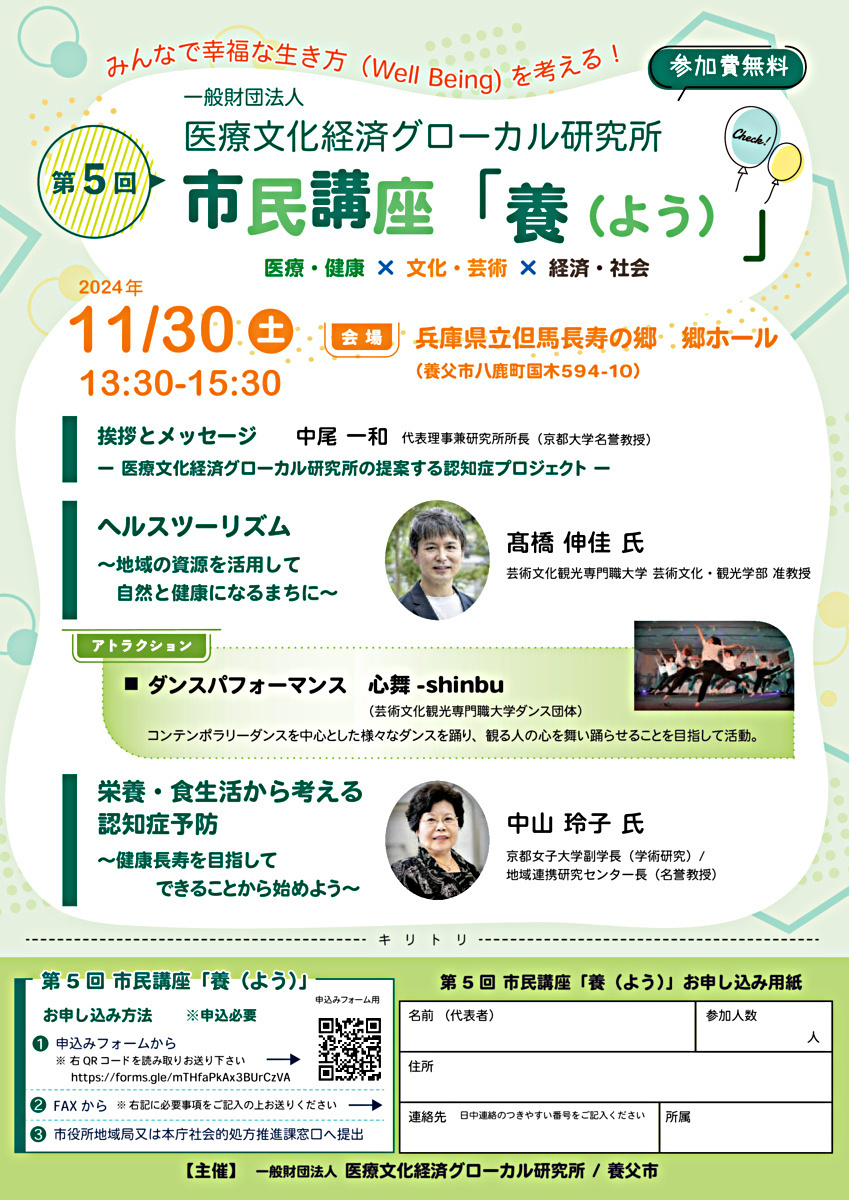 第５回市民講座「養」栄養・食生活から考える 認知症予防