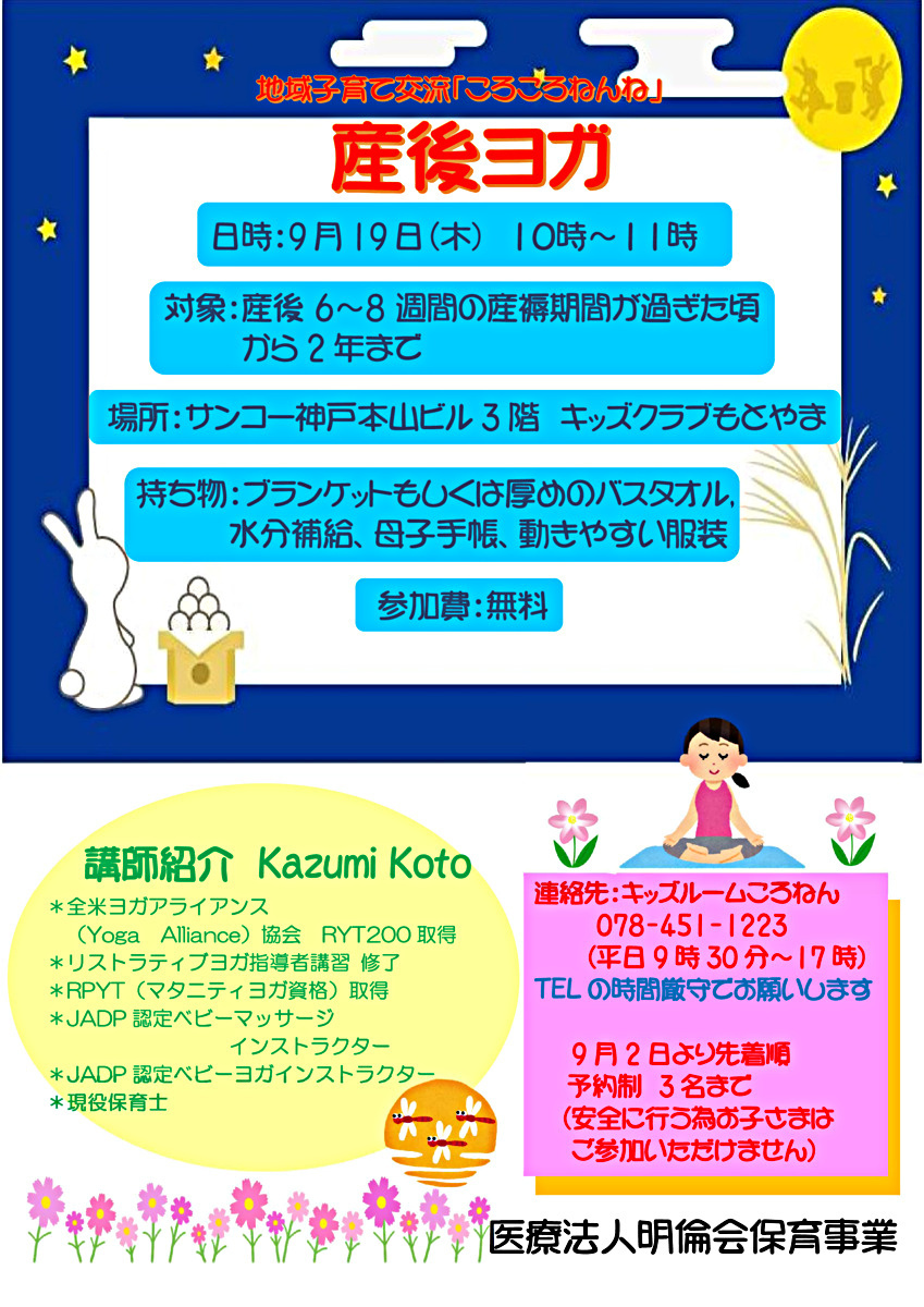 地域子育て交流「ころころねんね産後ヨガ」☆9月19日木曜日