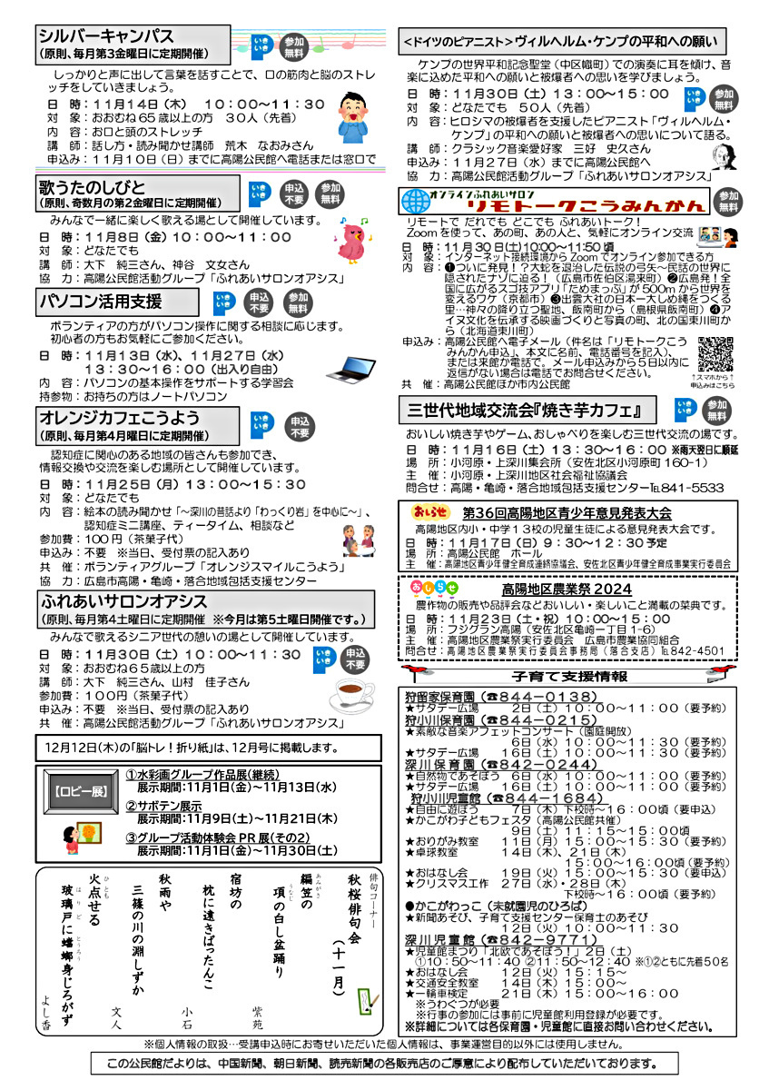 歌うたのしびと、シルバーキャンパス、オアシス