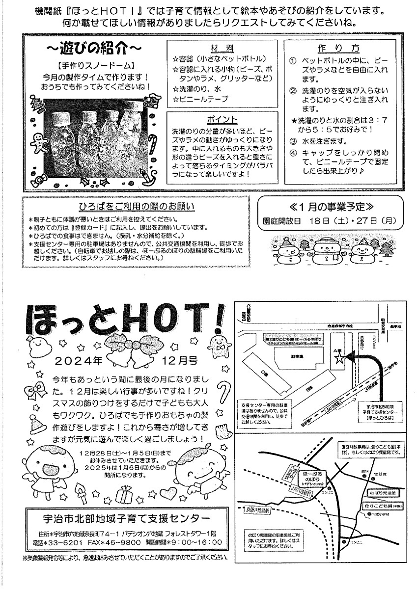 1２月北部地域子育て支援センターの開設日