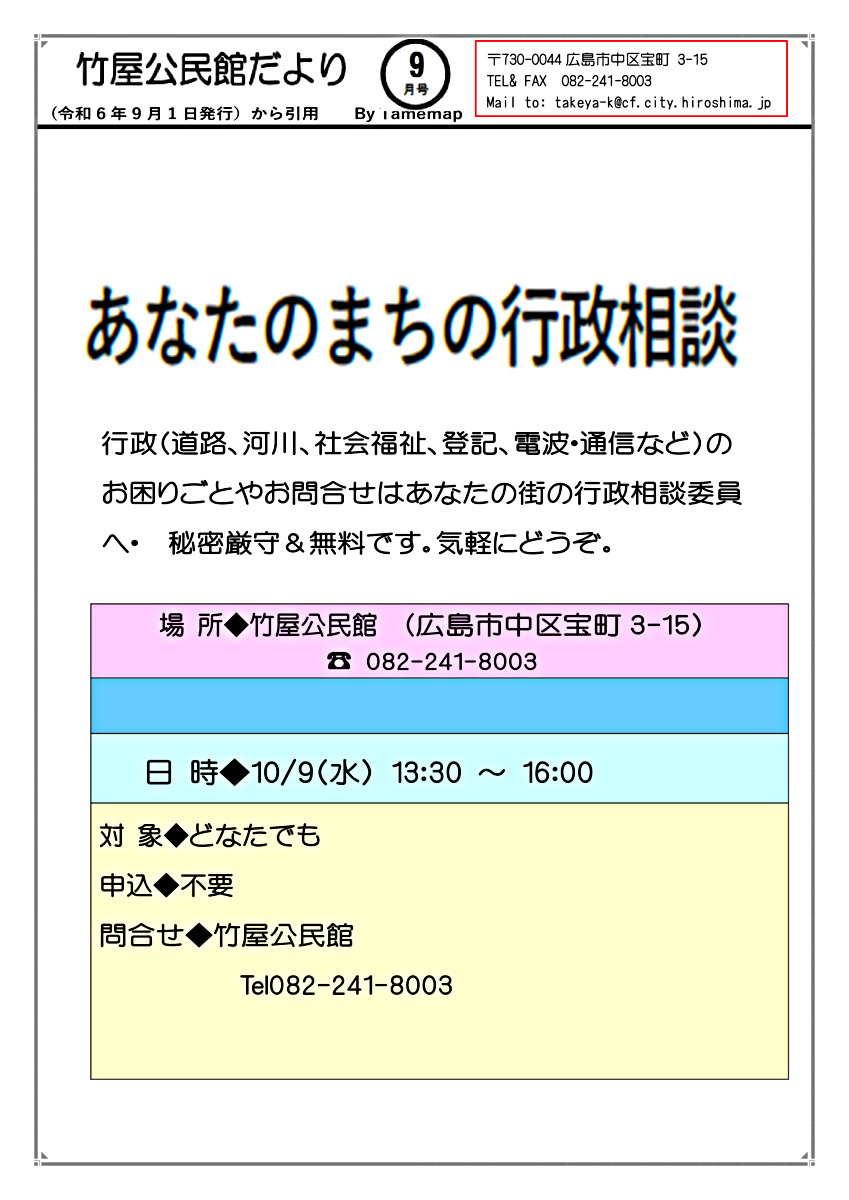 まちの行政相談