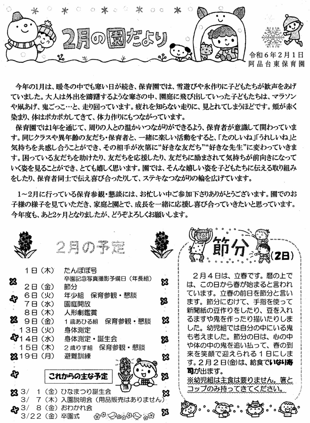 Boletim de março da Escola Infantil Ajintai Higashi Emitido em 2º de março de 6
