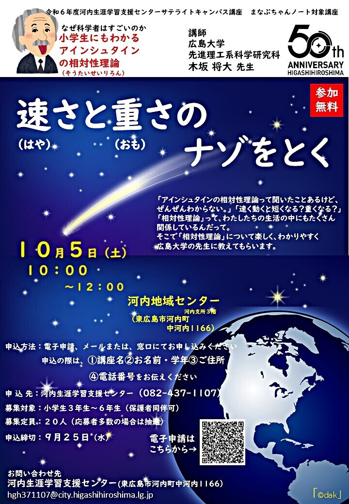 小学生にもわかるアインシュタインの相対性理論「速さと重さのナゾをとく」