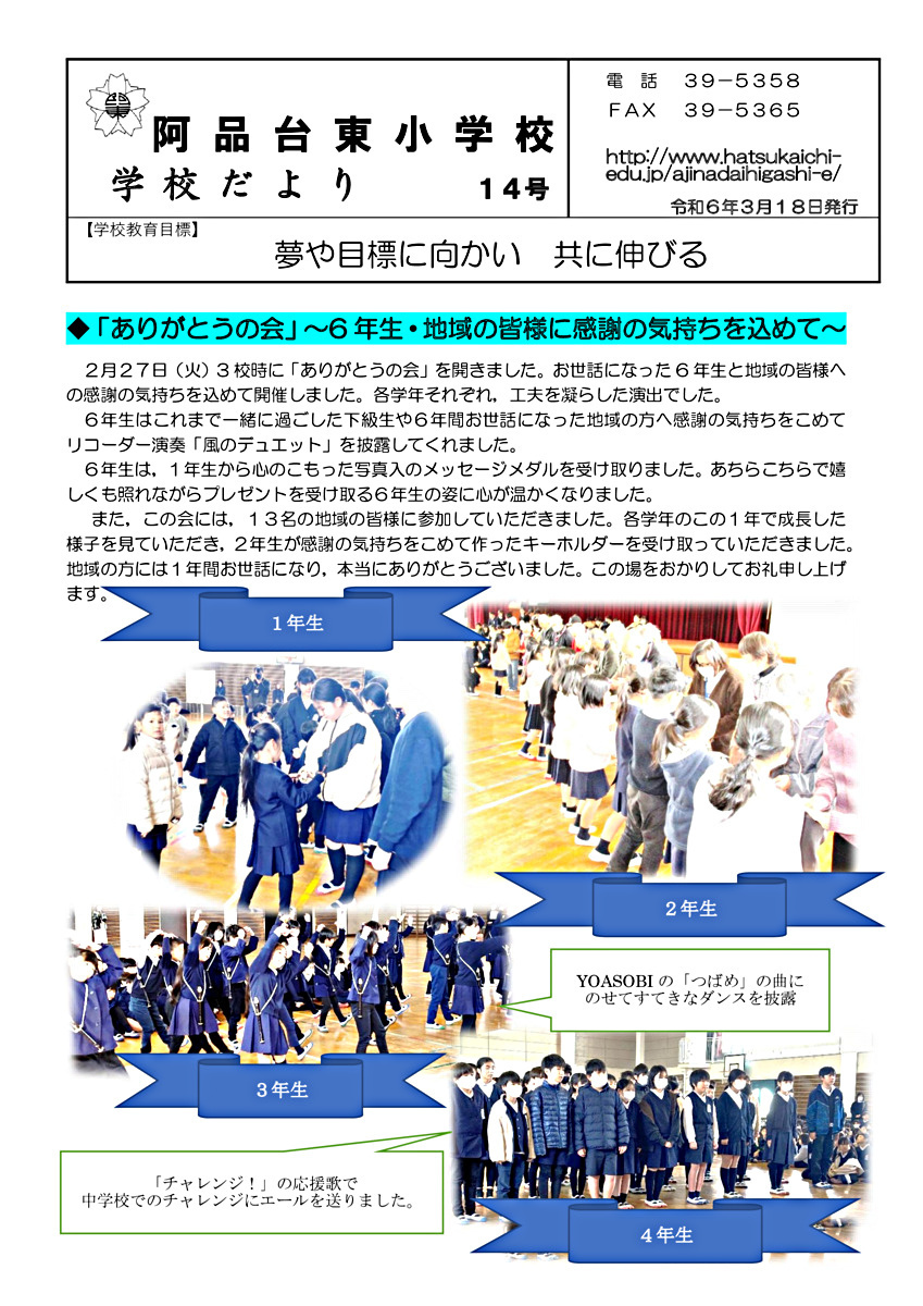 味人代东小学新闻第14号 2024年3月18日发布