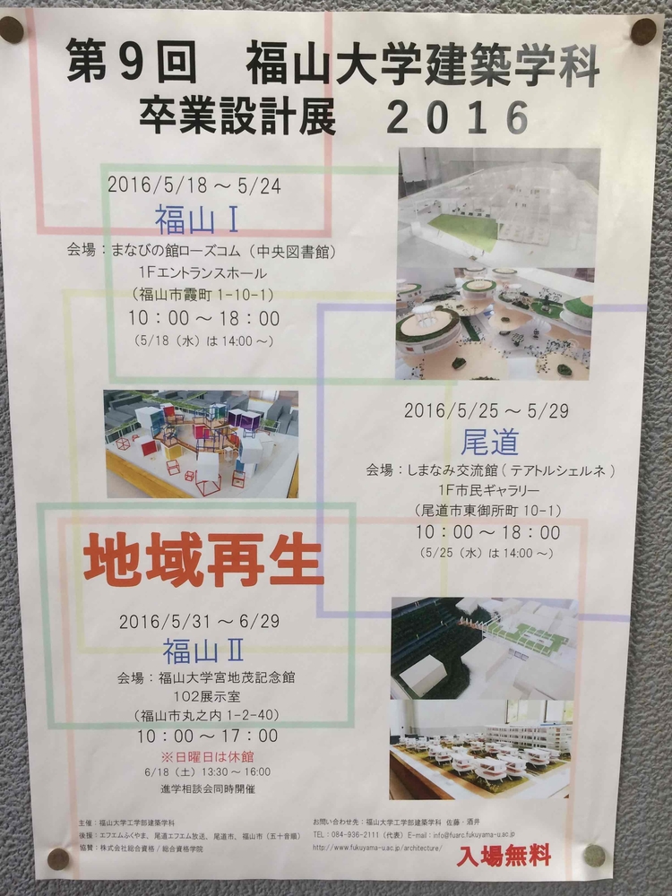 第9回 福山大学建築学科 卒業設計展 16 日本 722 0036 広島県尾道市 イベント