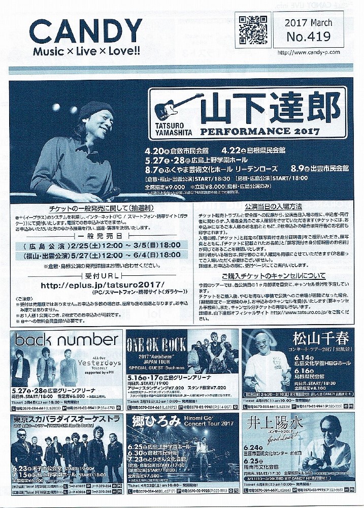 山下達郎 Music Live 上野学園ホール 広島 上野学園ホール イベント