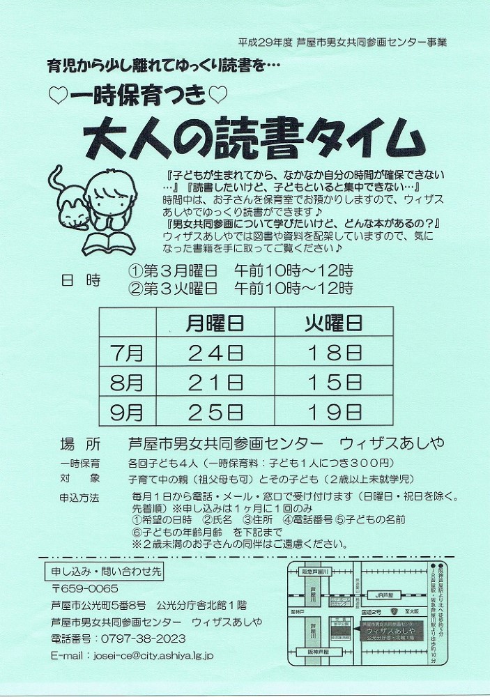 一時保育つき 大人の読書タイム ウィザスあしや 芦屋市 イベント