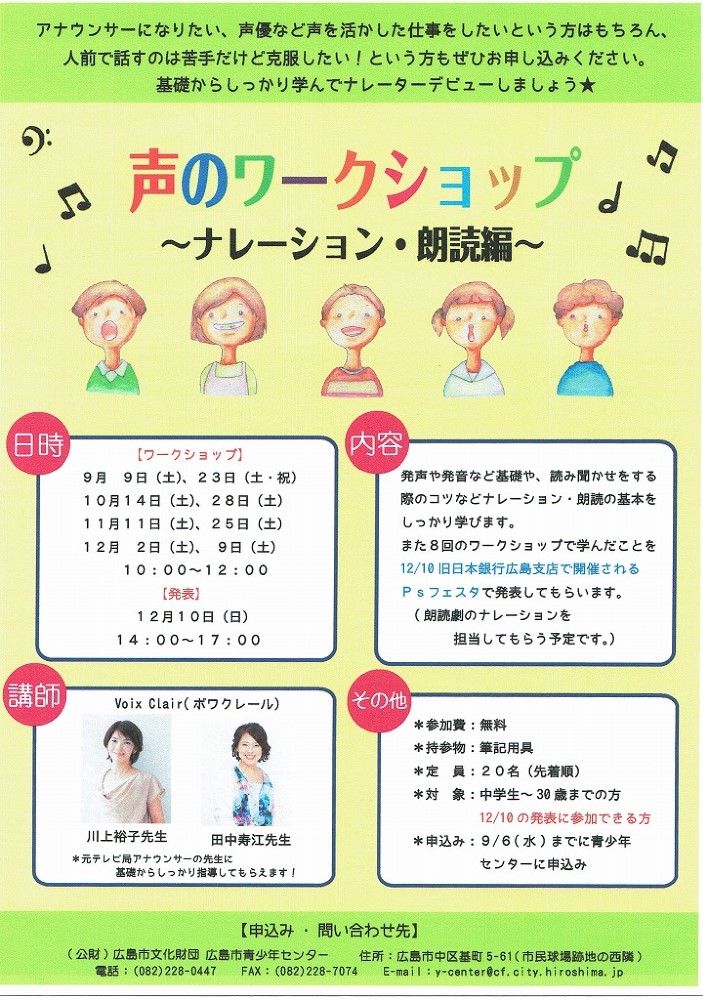 声のワークショップ ナレーション 朗読編 発表会 青少年センター 広島市青少年センター イベント