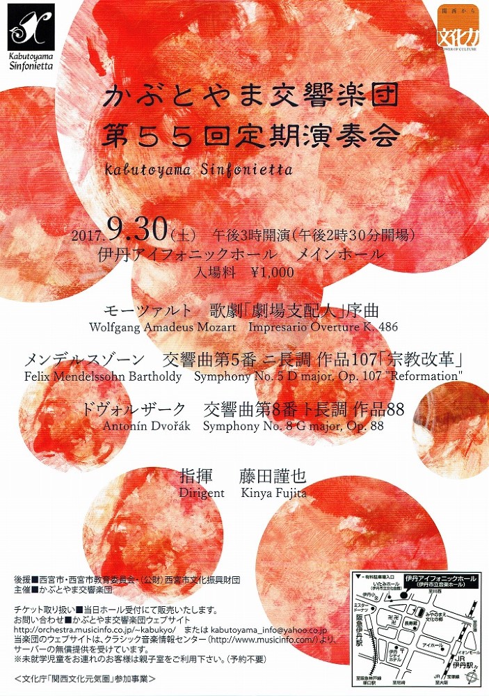 かぶとやま交響楽団 演奏会 伊丹アイフォニックホール 西宮市 イベント