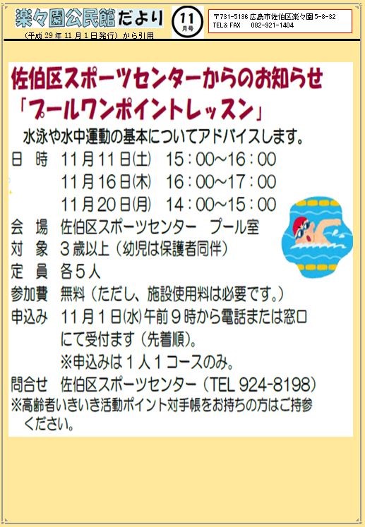 プールワンポイントレッスン 佐伯区スポーツセンター 広島市佐伯区 イベント