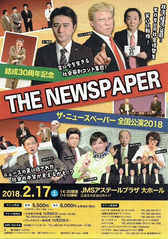 ザ ニューズペーパー全国公演 The Newspaper アステールプラザ 広島市中区 イベント ザ ニューズペーパー全国公演 The Newspaper アステールプラザ 広島市中区 イベント