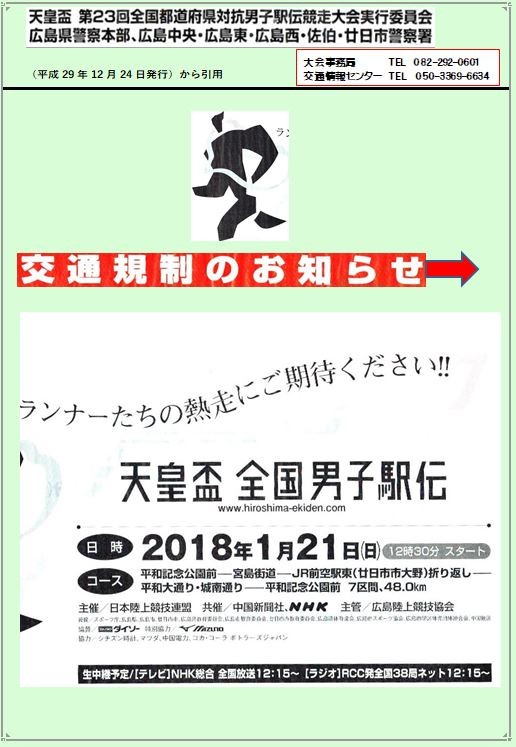 天皇 杯 駅伝 天皇盃 第25回全国都道府県対抗男子駅伝競走大会 日本陸上競技連盟公式サイト Amp Petmd Com