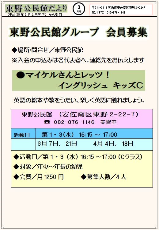 マイケルさんとレッツ イングリッシュ キッズc 東野公民館 東野公民館 イベント