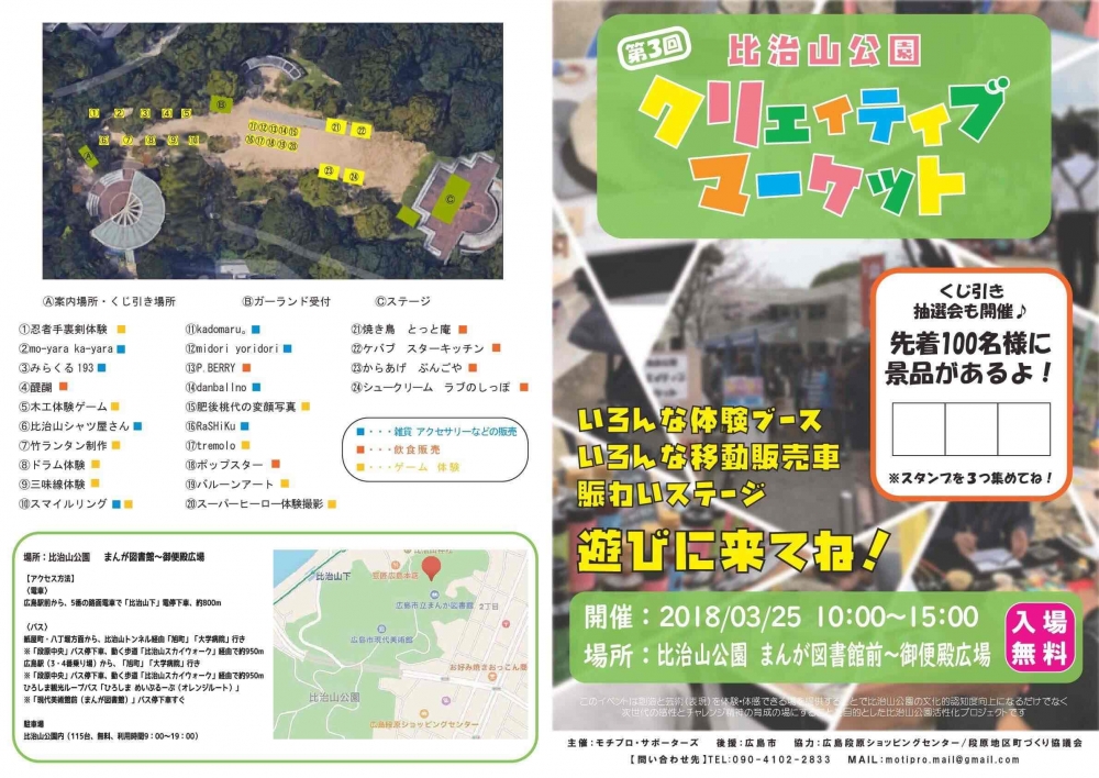 第３回 比治山公園クリエイティブマーケット 日本 732 0815 広島県広島市南区 イベント