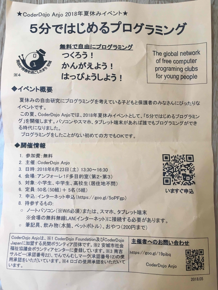 ５分ではじめるプログラミング 日本 446 0032 愛知県安城市 イベント