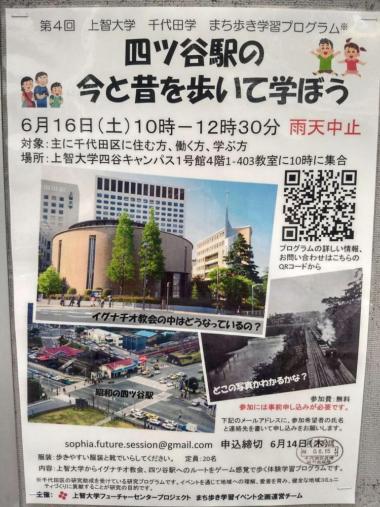 四ツ谷駅の今と昔を歩いて学ぼう イベント