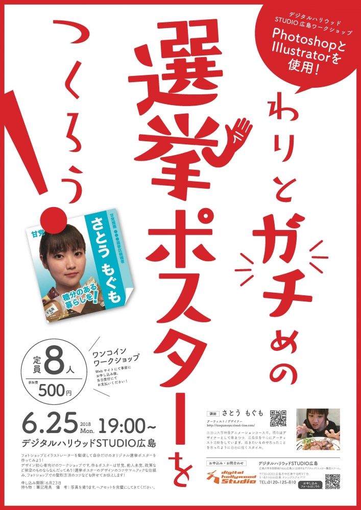 わりとガチめの選挙ポスターをつくろう 日本 100 0005 東京都千代田区 イベント