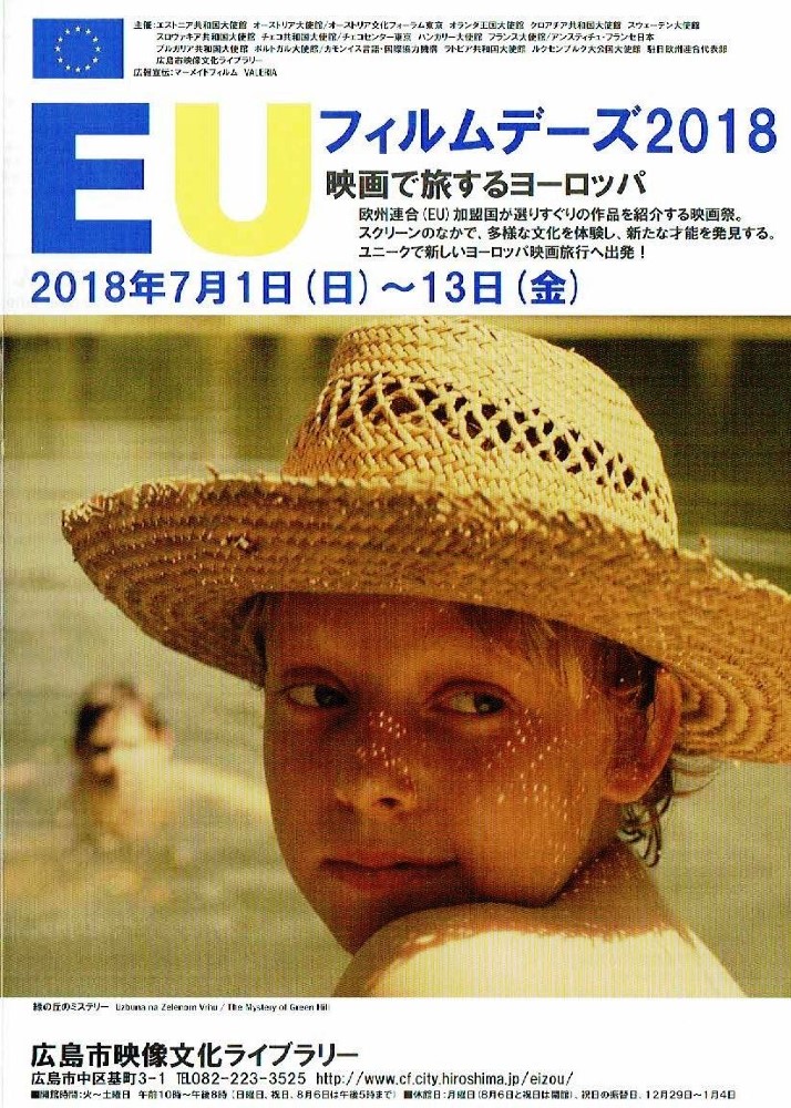 Eufilm ヒットマン インポッシブル 広島市映像文化ライブラリー 広島市映像文化ライブラリー イベント
