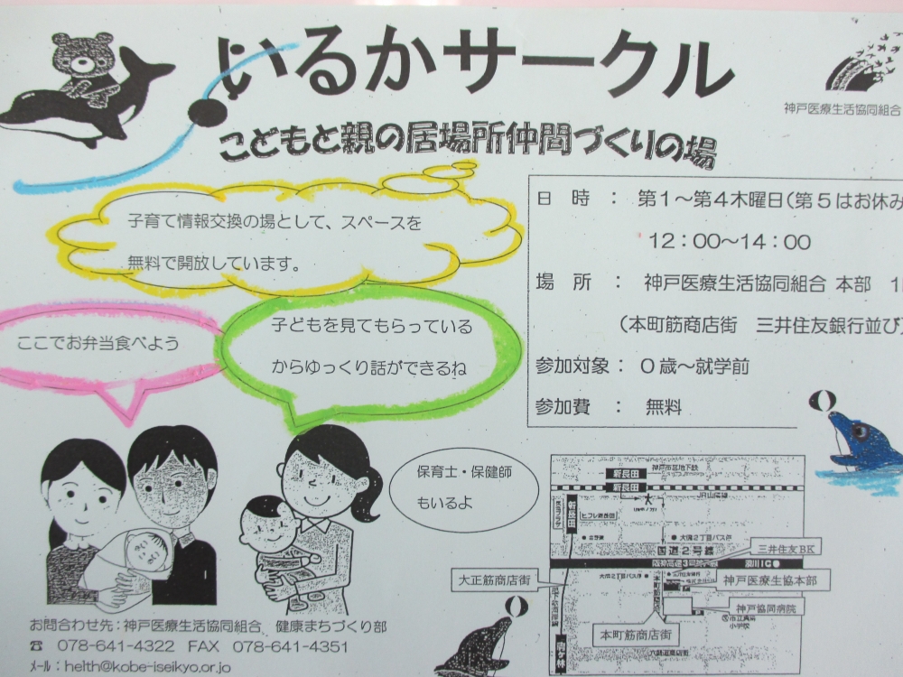 みんなおいでよ いるかサークル 兵庫県神戸市長田区 イベント