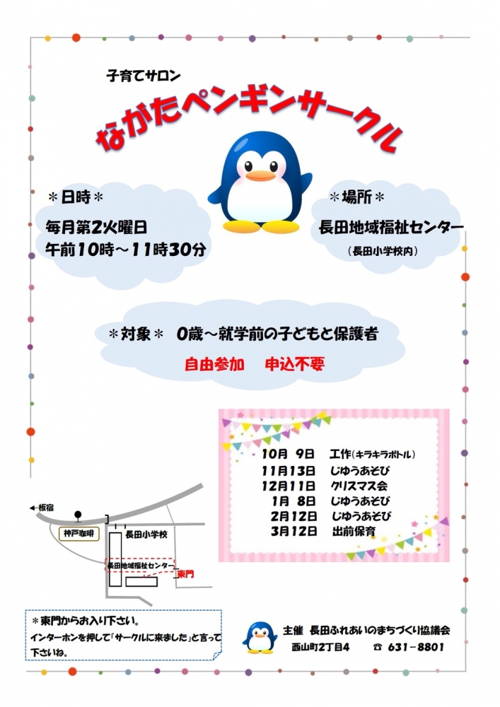 長田ペンギンサークル 兵庫県神戸市長田区 イベント