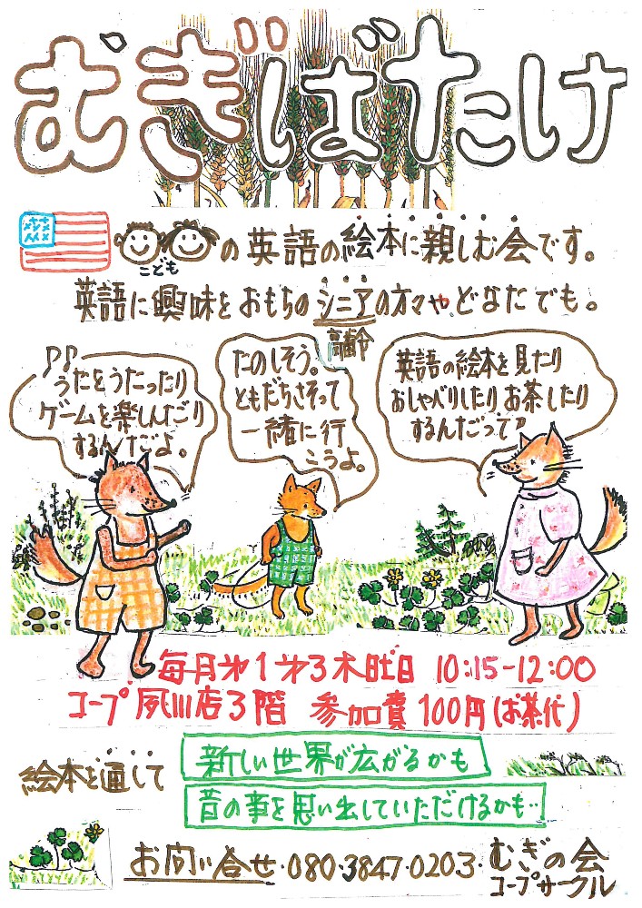 むぎばたけ コープ夙川店 イベント