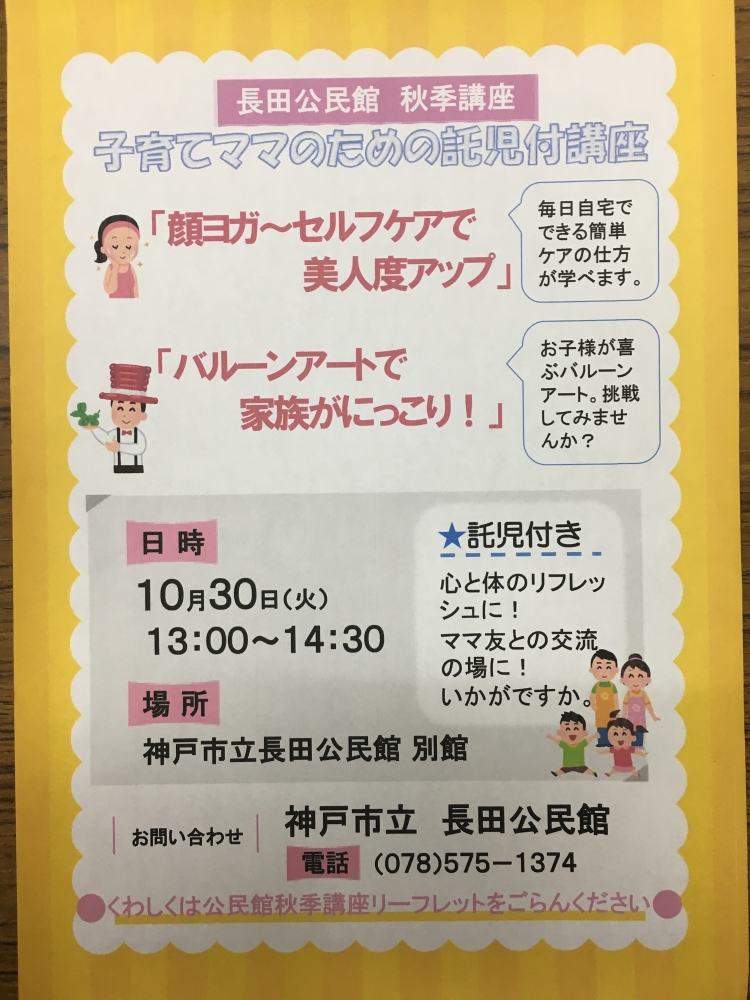 子育てママのための託児付き講座 兵庫県神戸市長田区 イベント