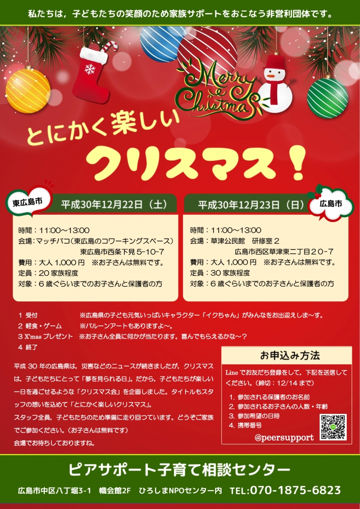 クリスマス会 こども無料 広島県広島市西区 イベント