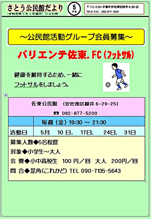 グループ会員募集 フットサル 佐東公民館 広島県広島市安佐南区 イベント