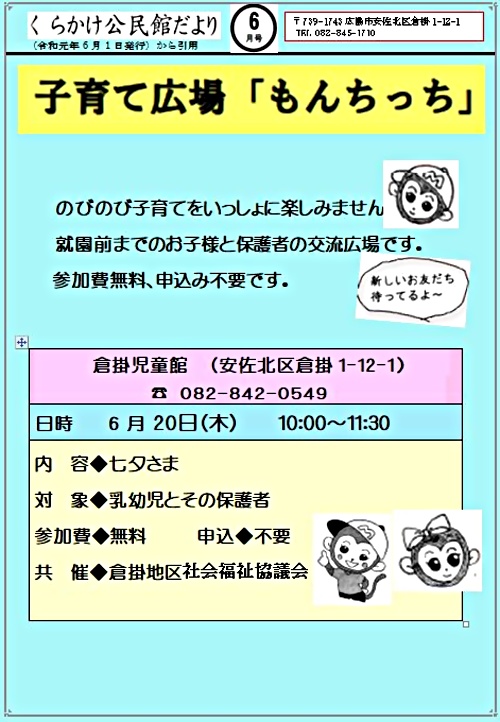 子育て広場 もんちっち 倉掛公民館 広島県広島市安佐北区 イベント