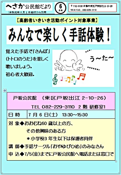 みんなで楽しく手話体験 戸坂公民館 広島県広島市東区 イベント