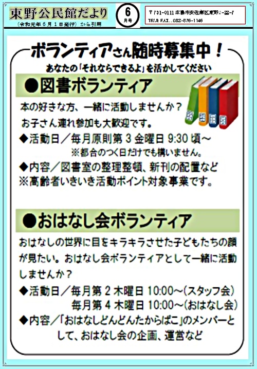 図書館ボランティア 東野公民館 広島県広島市安佐南区 イベント