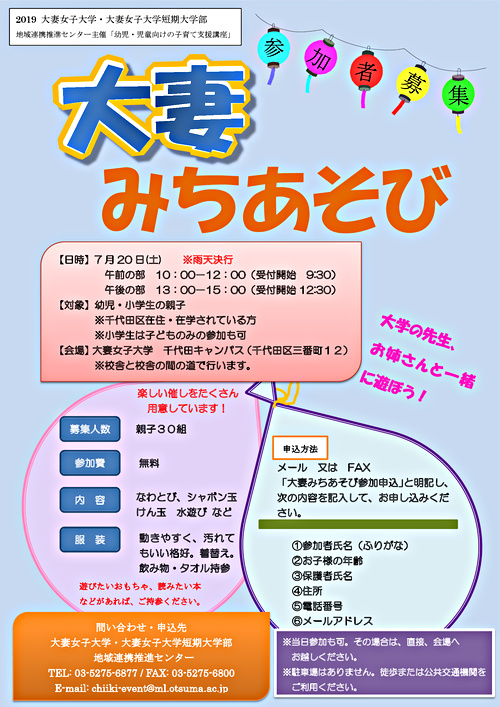 地域連携推進センター企画 大妻みちあそび 参加者募集 東京都千代田区 イベント