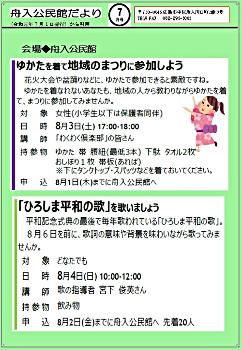 ゆかたでまつりにいこう ひろしま平和の歌を歌いましょう 舟入公民館 広島県広島市中区 イベント