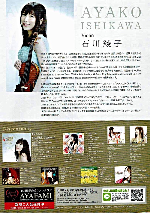 石川綾子 アニメ シネマ クラシック はつかいち文化ホール 広島県廿日市 イベント