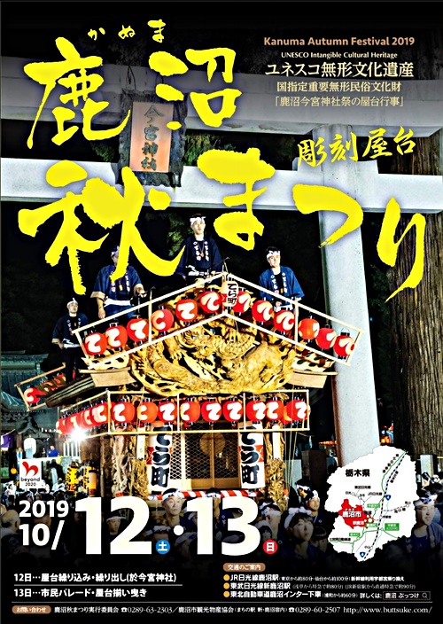 鹿沼秋まつり 栃木県鹿沼市 イベント