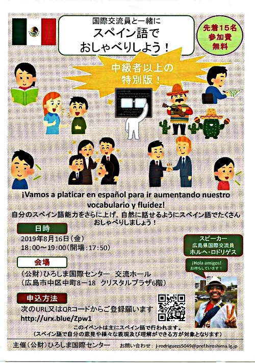 スペイン語でおしゃべりしよう ひろしま国際センター 広島県広島市中区 イベント