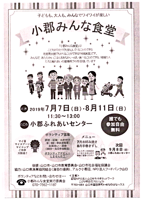 みんなでワイワイ楽しい 小郡みんな食堂 山口県山口市 イベント