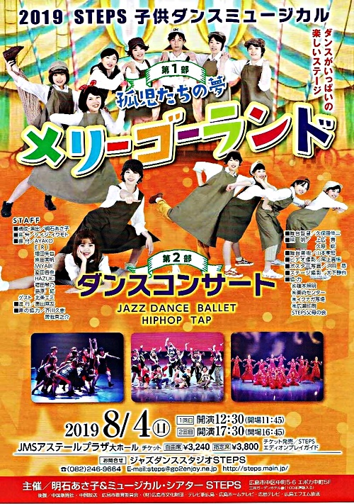 子供ダンスミュージカル メリーゴーランド アステールプラザ 広島県広島市中区 イベント