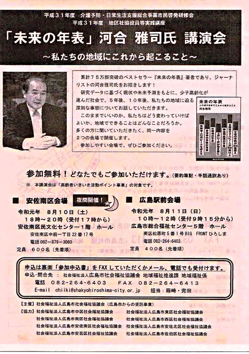 未来の年表 河合雅司氏 講演会 安佐南区民文化センター 広島県広島市安佐南区 イベント